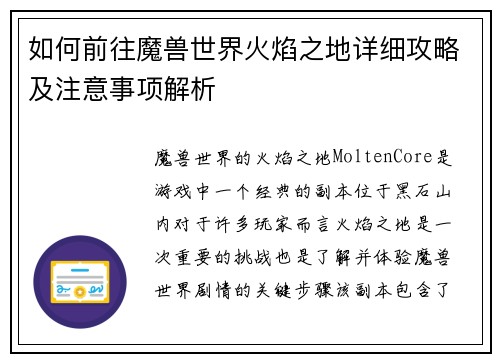 如何前往魔兽世界火焰之地详细攻略及注意事项解析 如何前往魔兽世界火焰之地详细攻略及注意事项解析