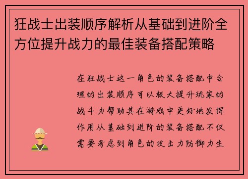 狂战士出装顺序解析从基础到进阶全方位提升战力的最佳装备搭配策略