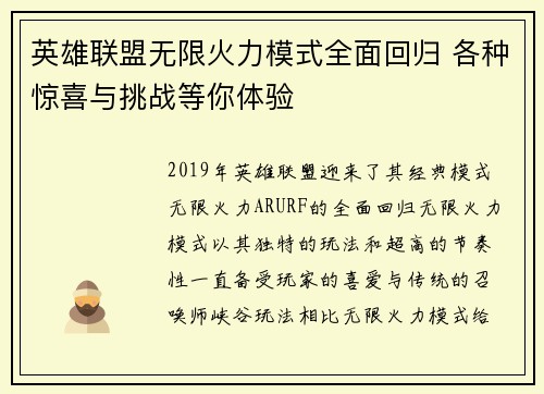 英雄联盟无限火力模式全面回归 各种惊喜与挑战等你体验